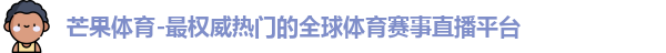 芒果体育