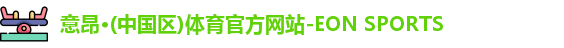 意昂